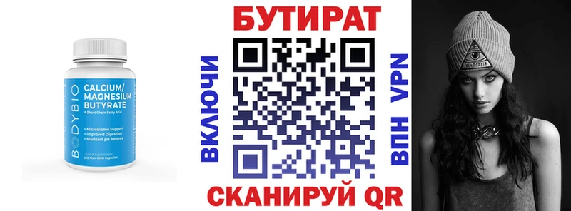 Бутират бутандиол  Северская 